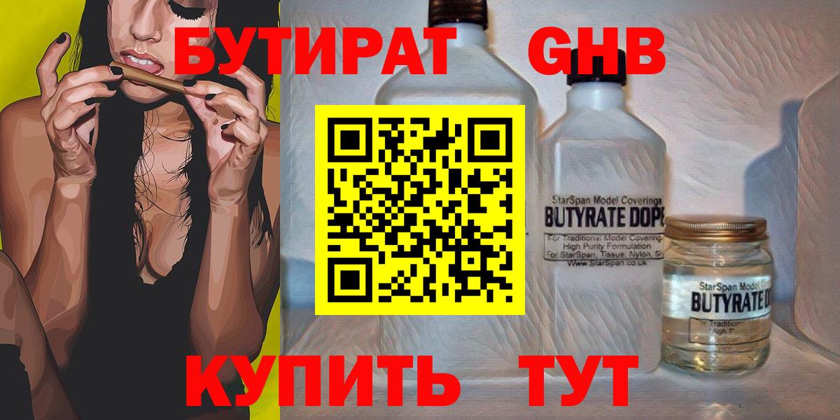 БУТИРАТ GHB  Вход с VPN  Бутират  Ростов-на-Дону 