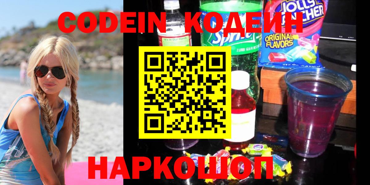 Кодеиновый сироп Lean Purple Drank  Вход с VPN  Ростов-на-Дону  Кодеиновый сироп Lean Purple Drank 