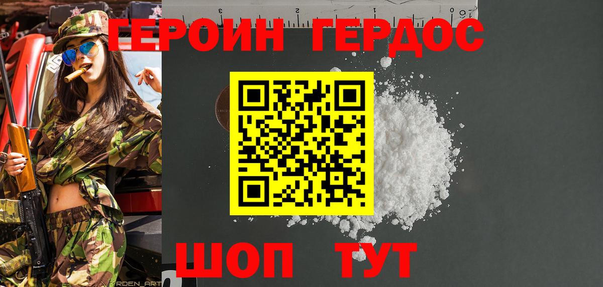 ГЕРОИН афганец Ростов-на-Дону